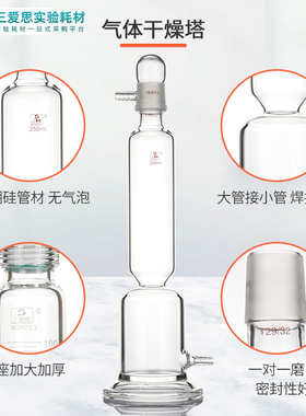 三爱思1311气体乾燥塔2s50ML-2L高硼硅缓冲试剂瓶无气泡教学仪器
