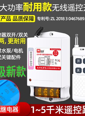 远程无线遥控开关3k80V220V大功率13KW水泵遥控器浇地电源开关电