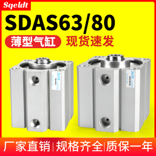 小型气动SDAS薄型气缸SDA63/801030/15/2G0x25/35/50*406075