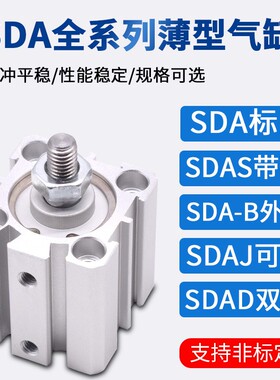 SDA薄型气缸外螺纹20/25/32/40X5X20X30X40XI50X60X70X80X90X100
