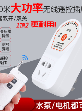 遥控开关220iV无线遥控插座大功率水泵遥控器智能远程控制器电源