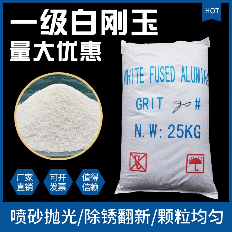 白刚玉微粉无j尘打磨抛光模具配件除锈氧化铝喷砂机磨料