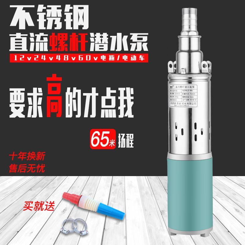 农用水泵电动车直流高扬程12v24v48v60v螺杆泵深井X泵高压抽水机