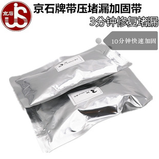 W1带压堵漏快修胶带管道贴快修创可铸铁管暖气管S创口加强修补泄