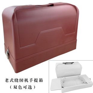 家用缝g纫机改装 便携老式 电动手提箱PVC箱木防尘箱盒子底座收纳箱