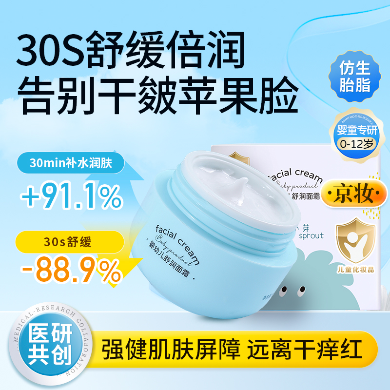 【医研胎脂】儿童胎脂面霜倍润