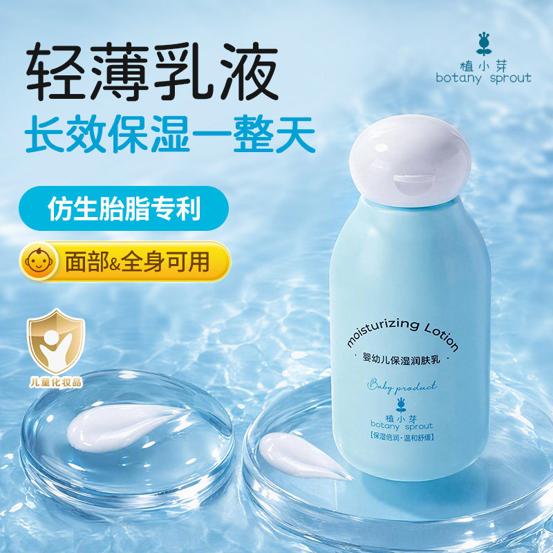 【高保湿润肤乳】植小芽儿童润肤乳胎脂保湿水润舒缓身体乳98ml