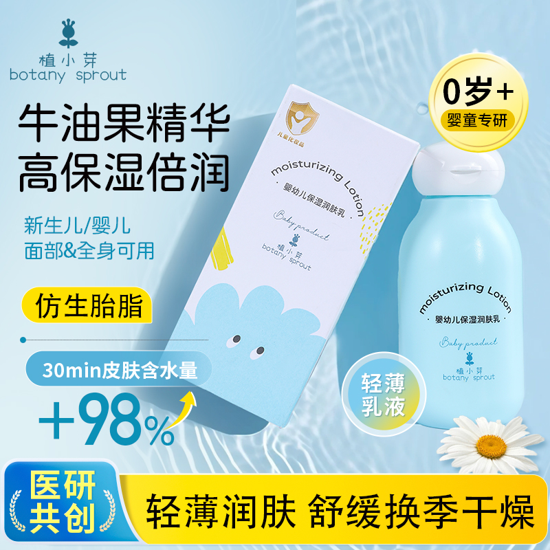 【专护干痒红】儿童润肤乳胎脂