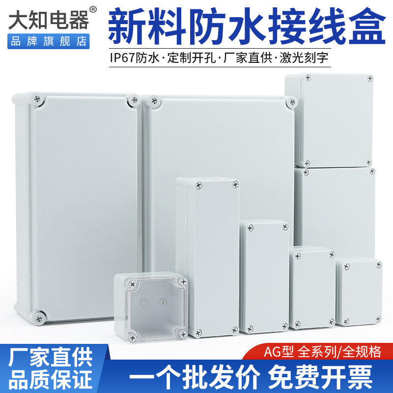 新料室户外防水接线盒 监控按钮端子电池源密封ABS塑料壳体可开孔