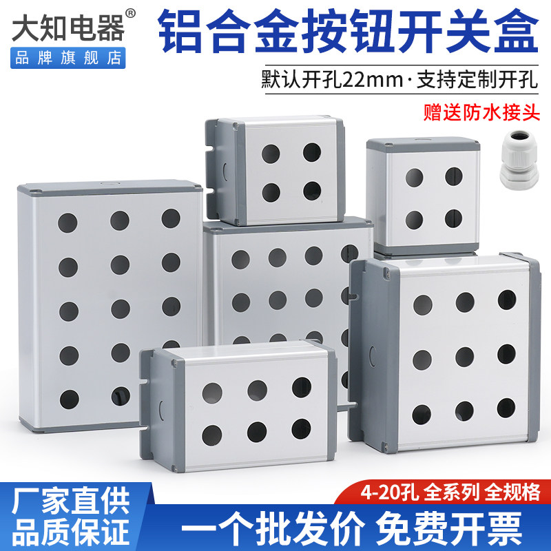 铝合金LA38按钮盒带耳金属开关防水启停面板壳体22mm支持定制开孔