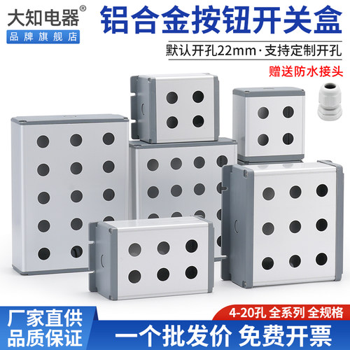 铝合金LA38按钮盒带耳金属开关防水启停面板壳体22mm支持定制开孔