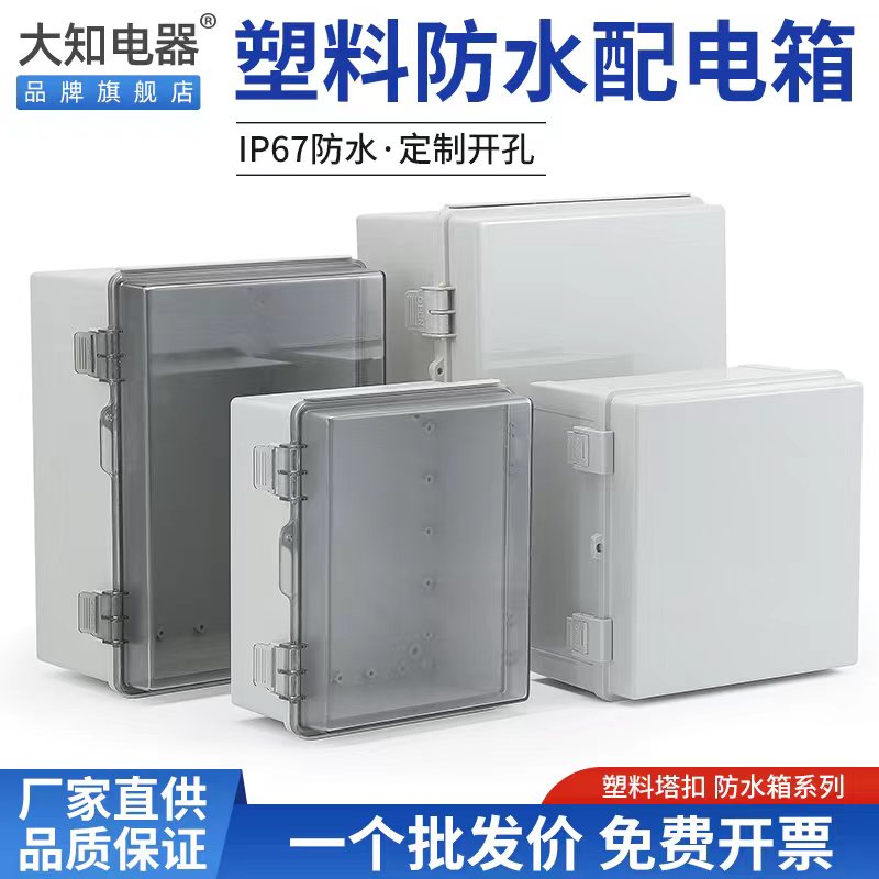 户外塑料卡扣防水盒合页箱体防雨监控接线端子风机翻盖保护壳包邮