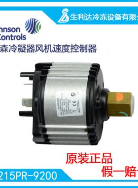 速度风机9200进口-P215PR冷凝器控制器