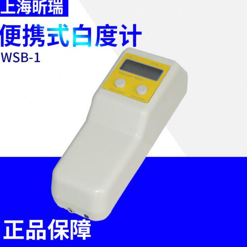 上海昕瑞 WSB-1便携式白度计 白度仪 WSB-1C 一级白度计 粉末建材