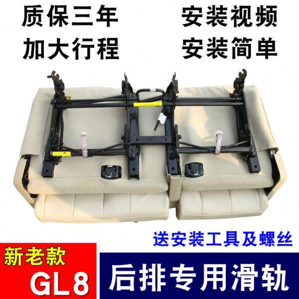 别克gl825S/28T后排座椅滑道新老款加改装专用GL8三排652/653滑轨