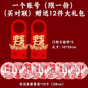 布置装 乔迁之喜磁吸对联礼物新房搬家入宅入户门新居仪式 饰品全套