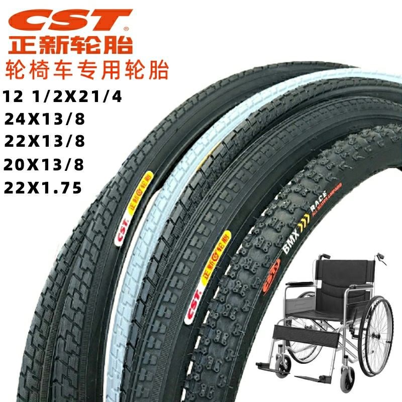 正新轮椅车自行车轮胎12/20/22/24寸x1 3/8轮椅后轮胎内外胎