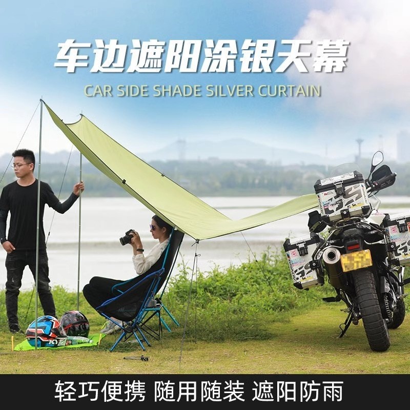 摩托车天幕户外摩旅露营帐篷车尾边箱骑行超轻便携折叠遮阳伞防晒