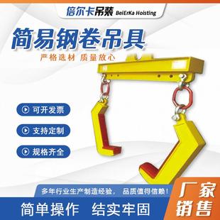 双钩卷板吊具大理石起重夹路沿石吊具卧卷夹钳板电动钢卷夹钳