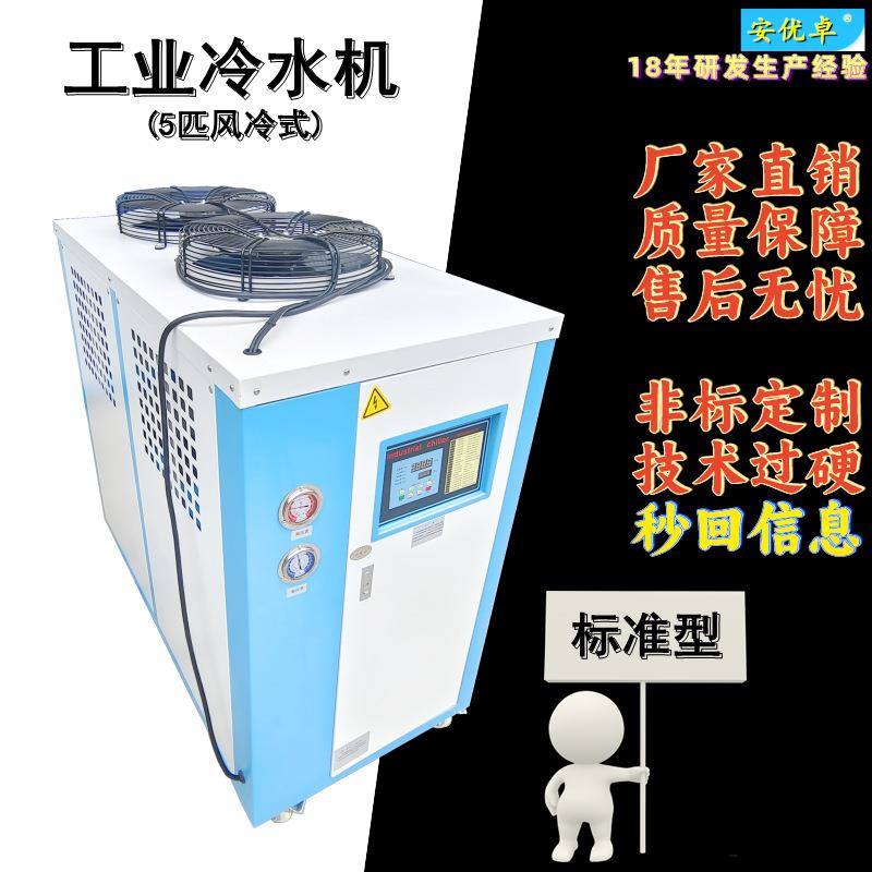 H风冷式冷水机组小型温控5匹橡塑专用制冷降温5HP工业冷水机