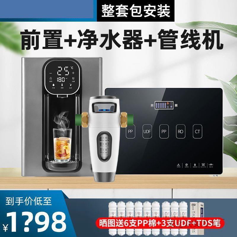 新品净水器家用厨房直饮壁挂式反渗透饮水机管线机加热净水机套装