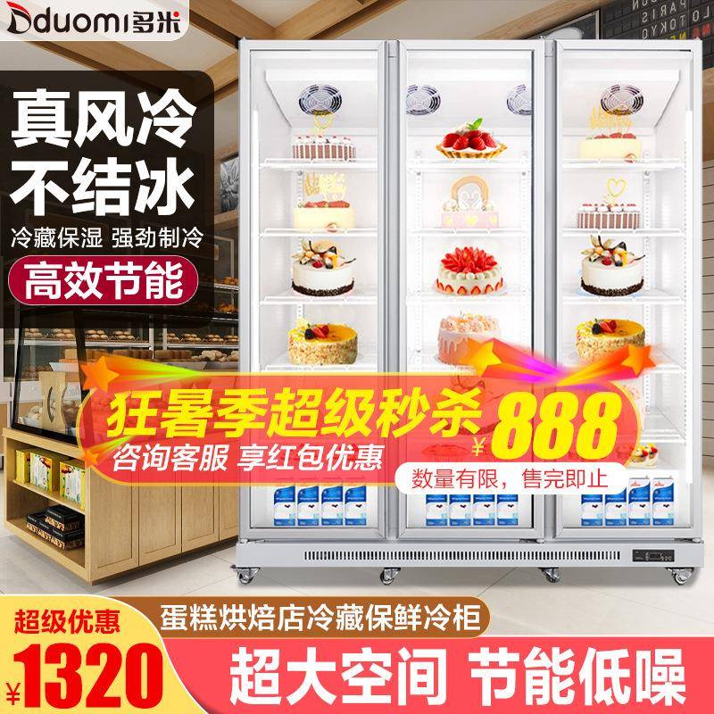 粤越月蛋糕柜冷藏保鲜柜商用大冰柜糕点立柜风冷烘焙冰箱甜品冰箱