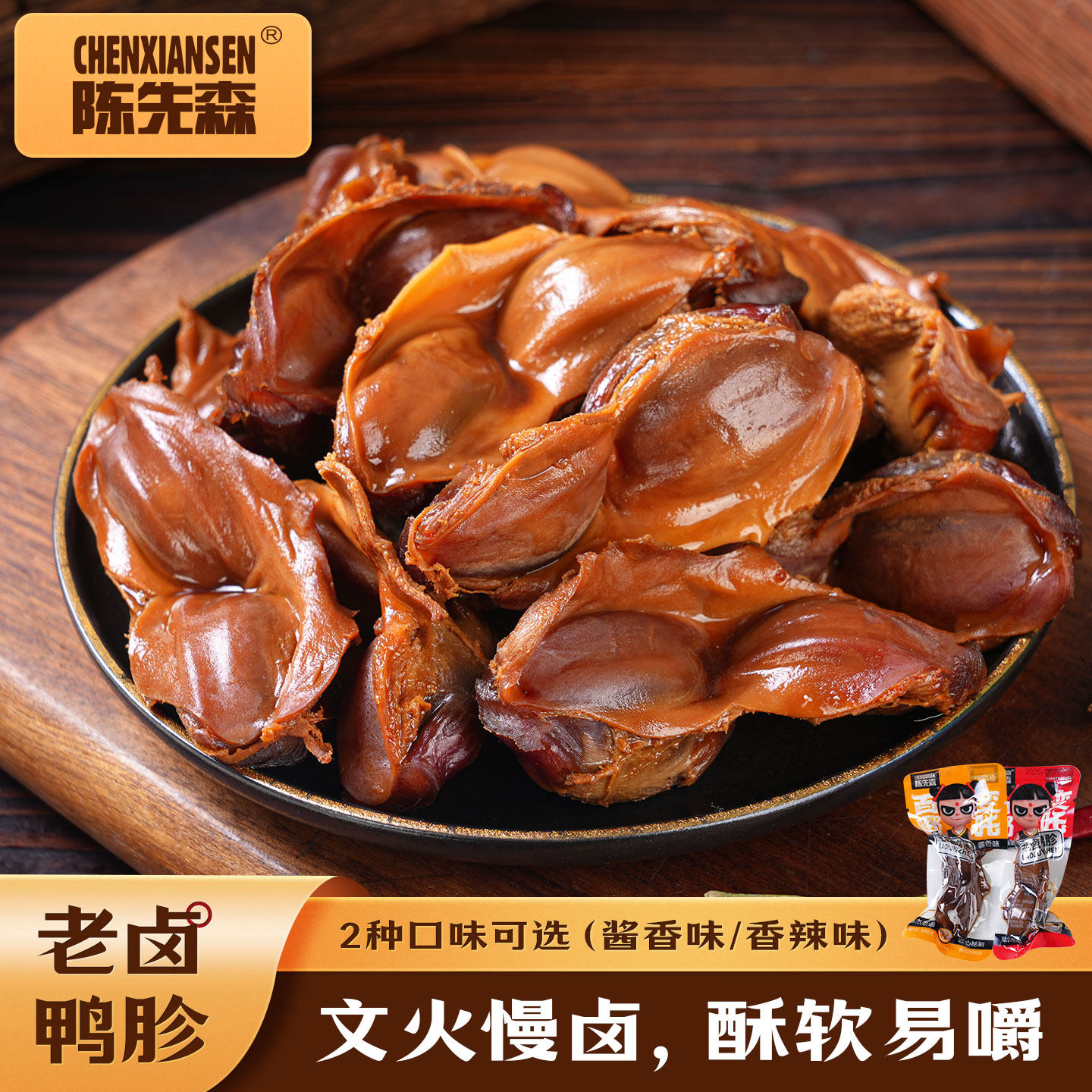 开袋即食老卤鸭胗卤味熟食下酒菜