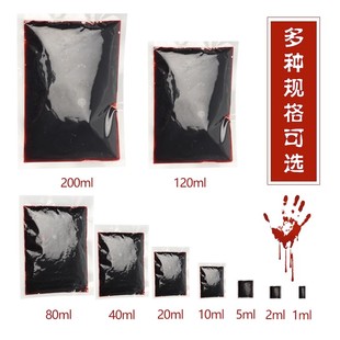 万圣节仿真假血浆血袋整人吐血胶囊鲜血黑血伤口影视化妆演戏道具