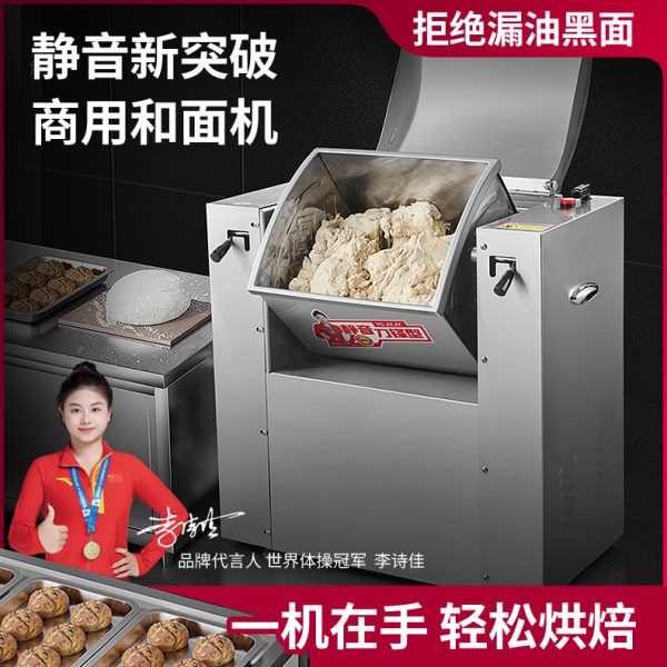 媛创静音和面机商用搅拌打揉面机全自动15-25公斤商用活面搅拌机