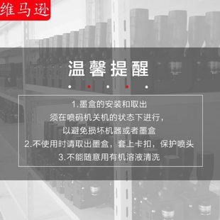 机专用快干清不加密 维马逊k2588墨盒附着力手持喷码