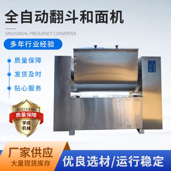 全自动翻斗和面机 全自动型真空揉面机包子饺子面团面制品