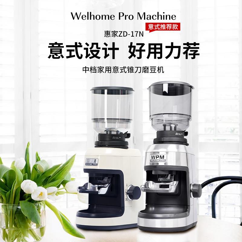 Welhome/惠家ZD-17N意式电动磨豆机商用咖啡研磨机