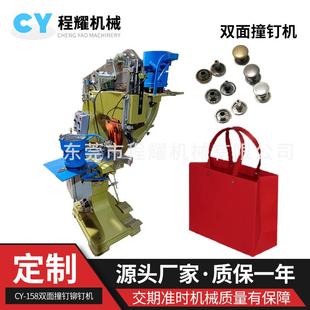 全自动双面撞钉铆钉机手提袋礼品盒玩具配件撞钉机铆钉机