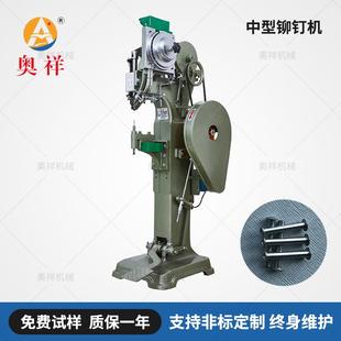 立式 奥祥品牌自动半空心台式 铆钉机用于童车沙滩椅晾衣架直播架