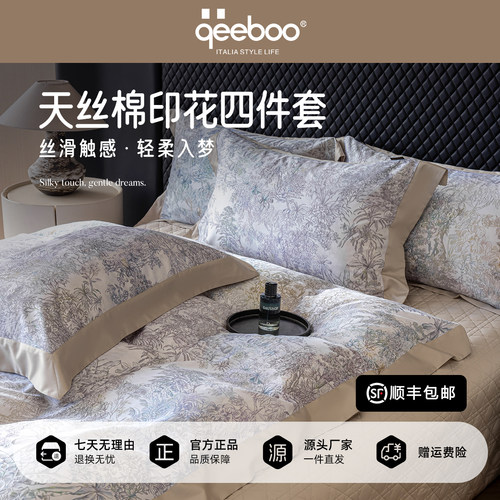 qeeboo-【如懿】轻奢四件套被套床盖款印花床上用品家用四季可用