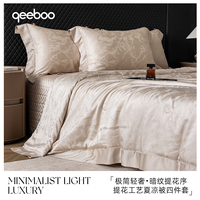 qeeboo-【鎏金秘语】天丝夏凉被床盖提花四件套家用空调被一体被