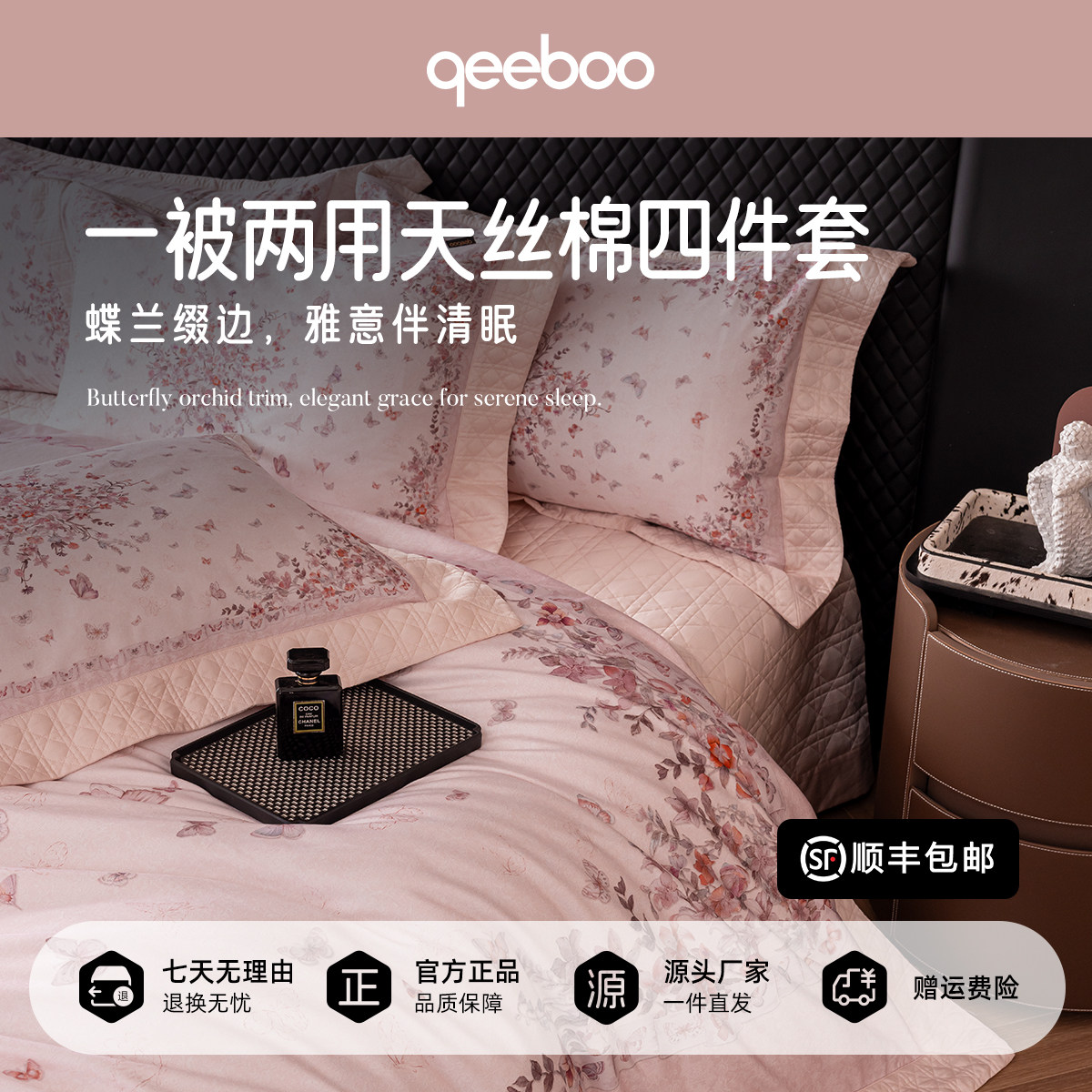 qeeboo天丝棉多功能四件套床盖款