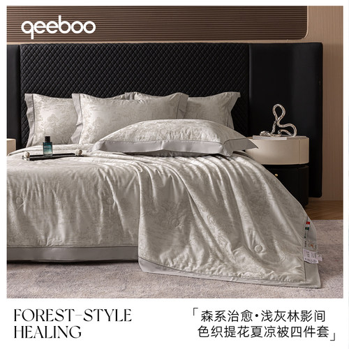 qeeboo-天丝色织夏凉被四件套
