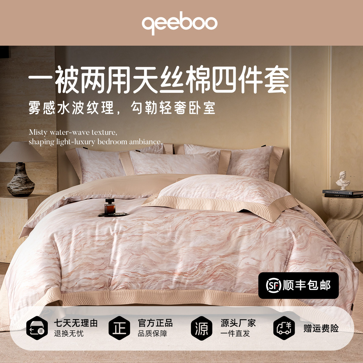 床盖款一被两用四件套
