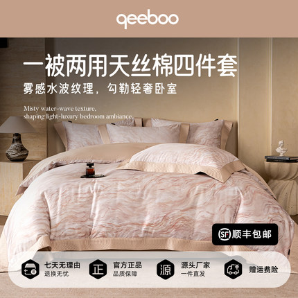 Qeeboo【岚汐】轻奢加厚印花床盖款天丝棉被套四件套四季床上用品