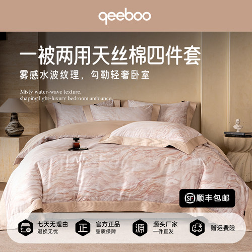 床盖款一被两用四件套