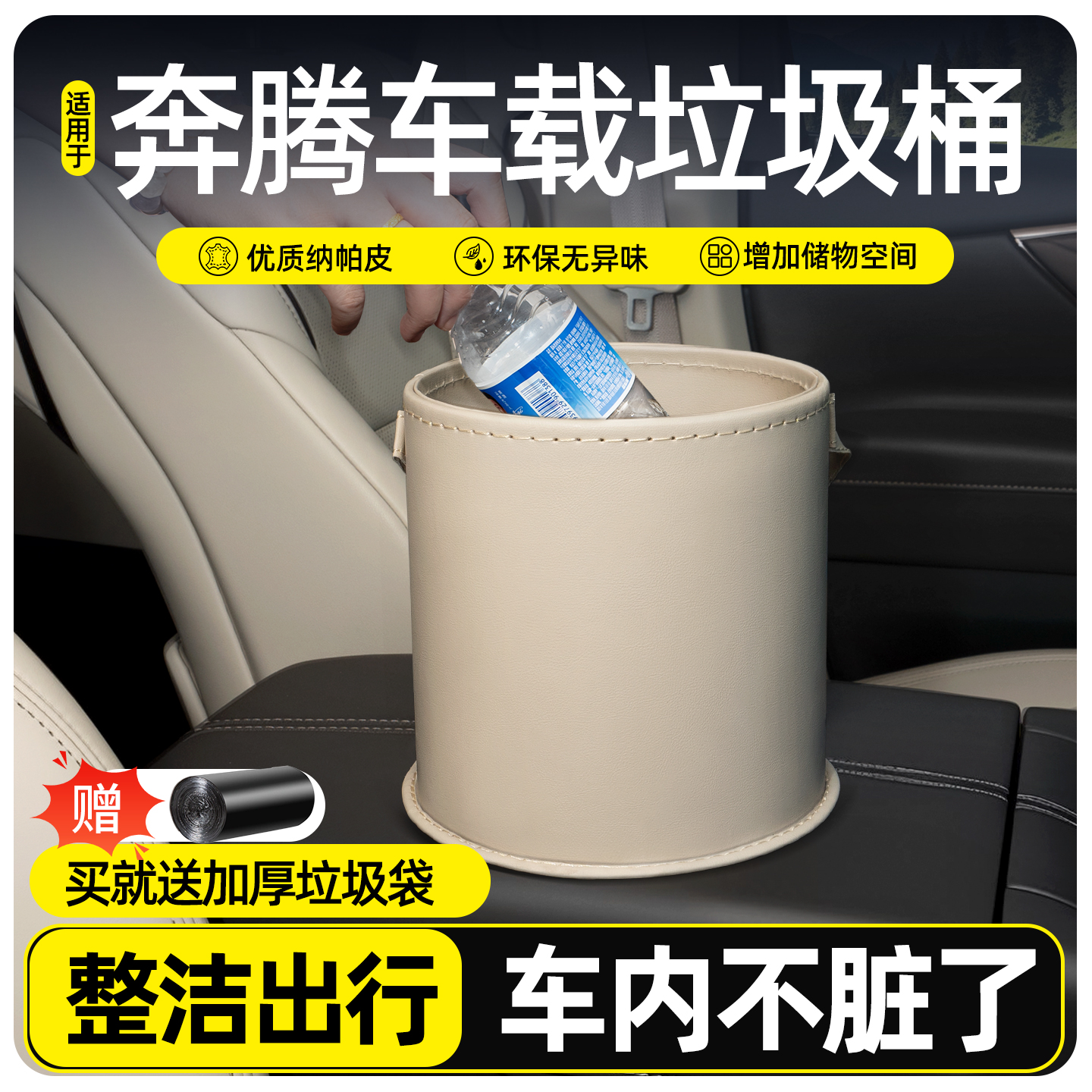 【适用奔腾】车载垃圾桶收纳桶