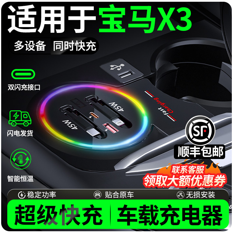 【宝马x3专用】车载充电器快充