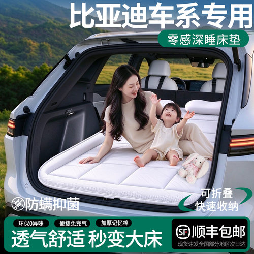 【比亚迪专用】零感深睡车载床垫