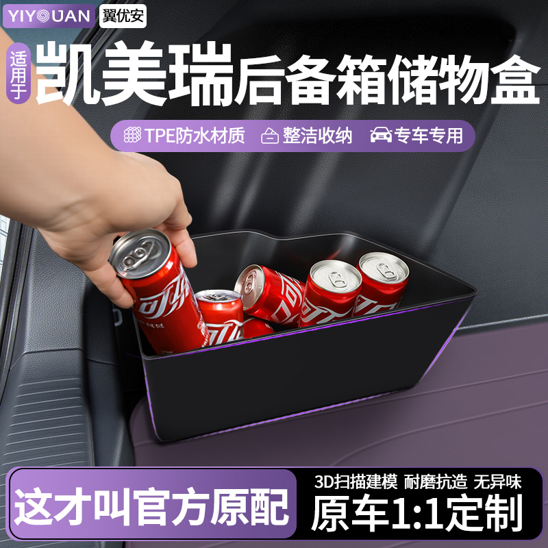 丰田车载收纳箱后备箱隔板储物盒