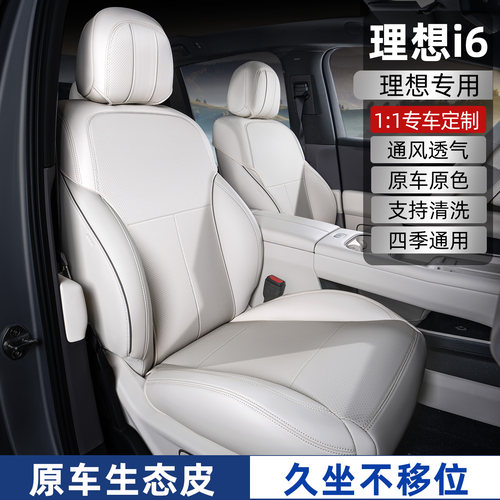 【理想i6专用】全包专用隐形坐垫