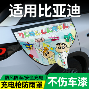 适用于比亚迪充电枪防雨罩e2e3e6e7d1新能源电车充电口防水保护罩