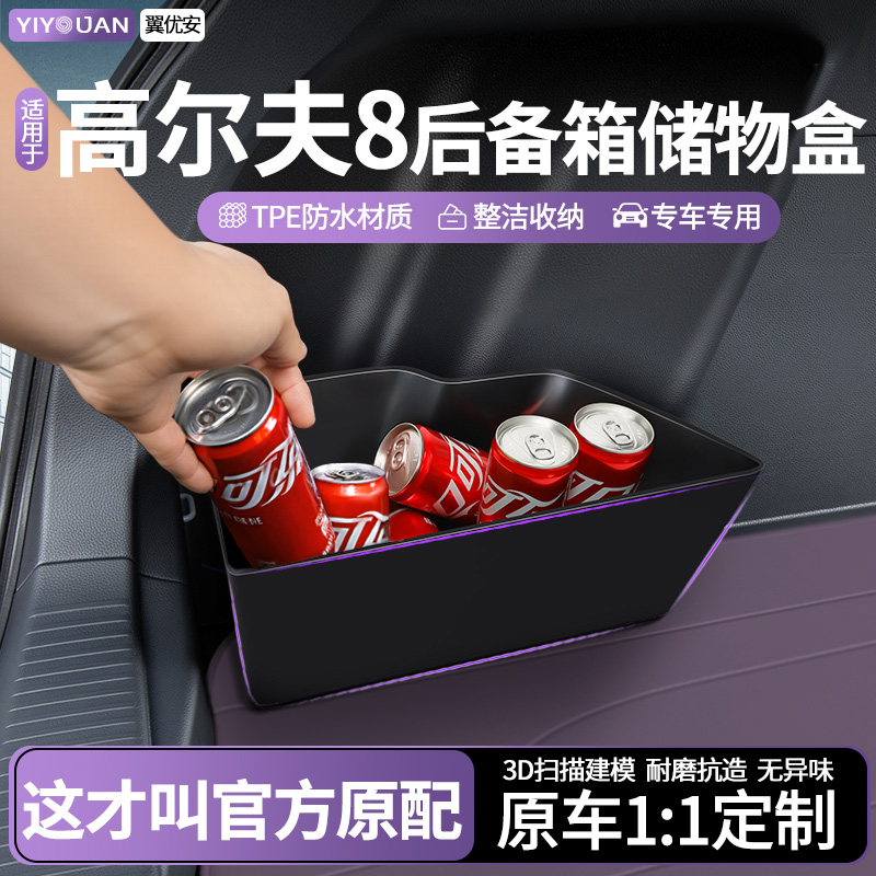 大众车载收纳箱后备箱隔板储物盒