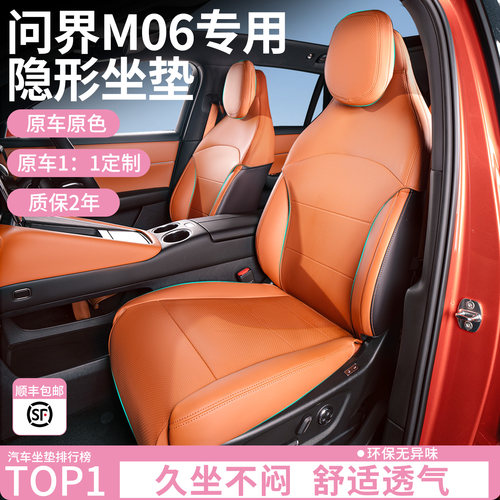 【问界M6专用】全包专用隐形坐垫