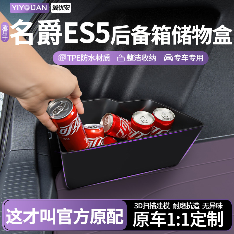 名爵车载收纳后备箱隔板储物盒